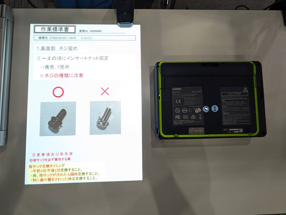 作業指示書の投影