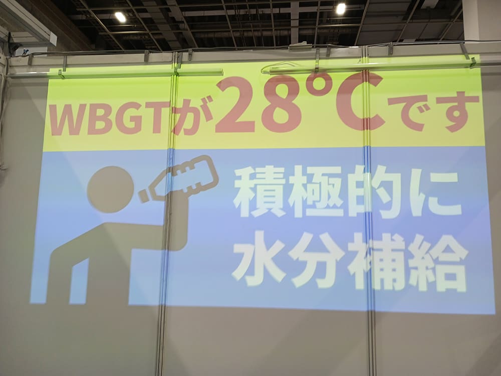 熱中症対策の温度表示の投影