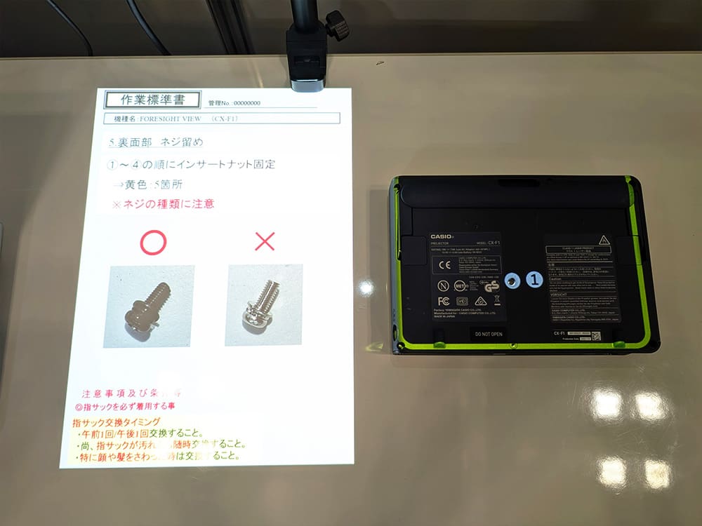 作業指示書の投影