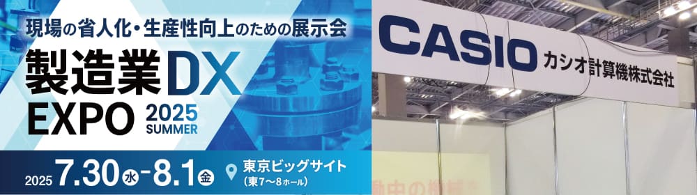 製造業DX EXPO 夏 出展レポート