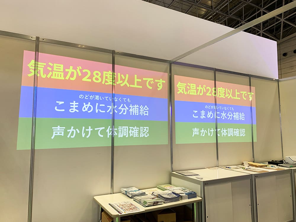 熱中症対策や稼働状況の共有-1
