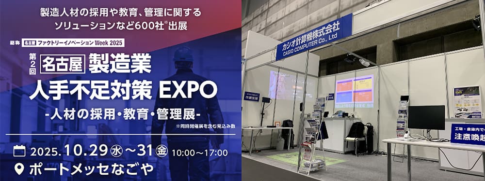 第4回製造業DX展［大阪］の出展レポート