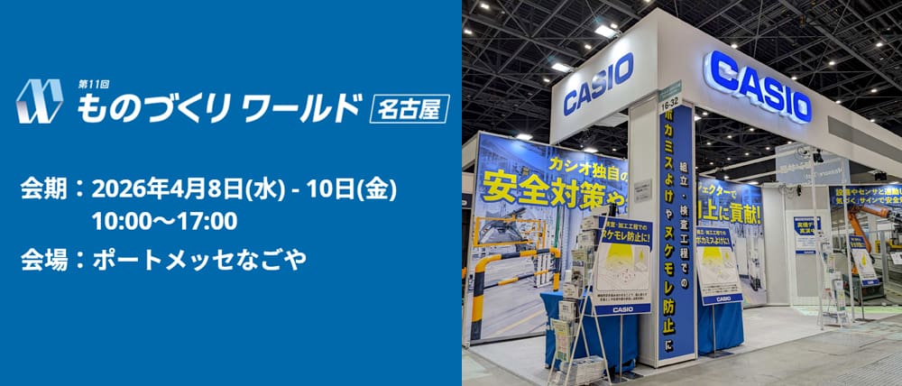 第10回スマート工場EXPOの出展レポート