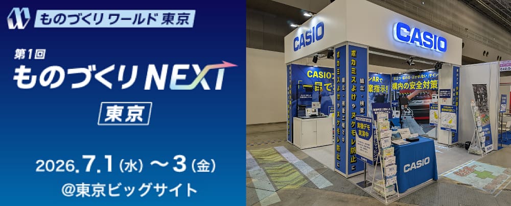 第10回スマート工場EXPOの出展レポート