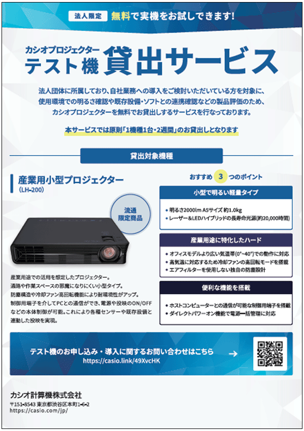 テスト機器貸出しサービスのご案内