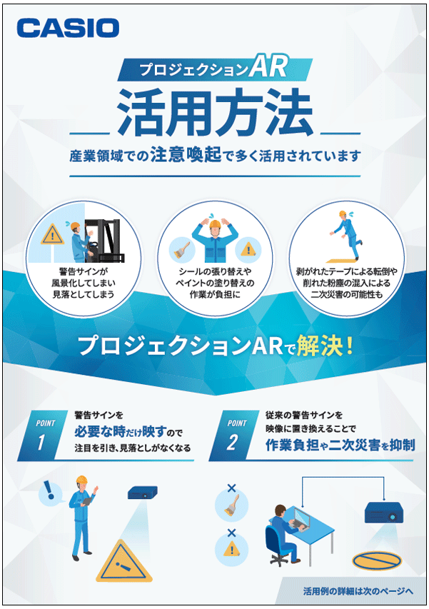 カシオプロジェクター活用方法