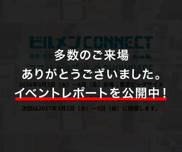 第10回 スマート工場EXPO