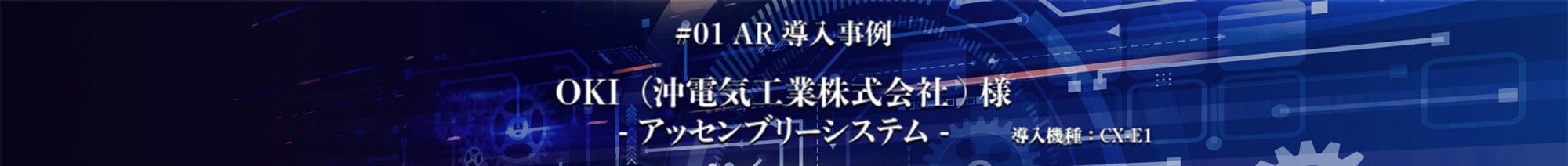 導入事例１