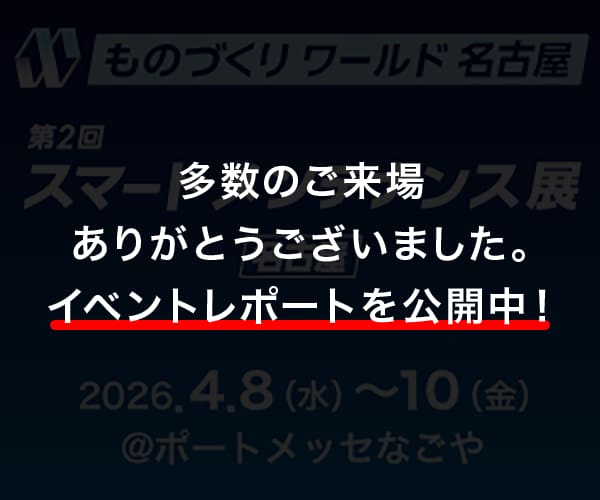 第11回 ものづくり ワールド [名古屋]