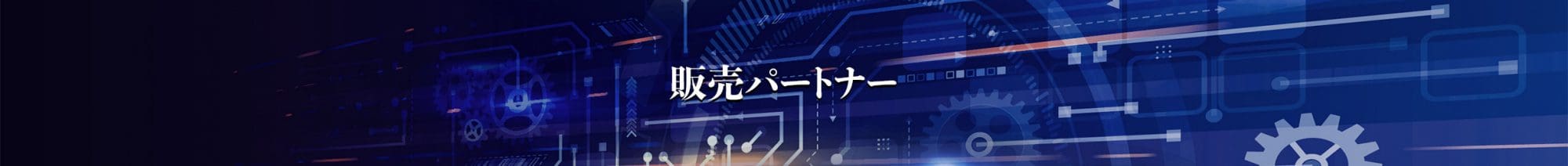 三次元マシンビジョン