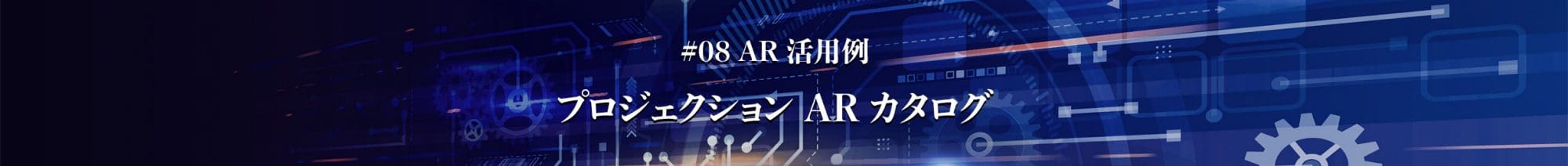 製造／物流現場での作業・行動支援ガイド