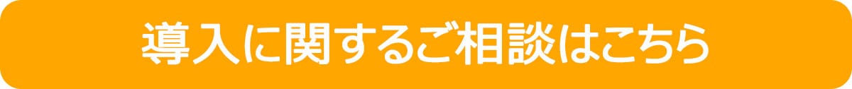 相談・問い合わせへのリンクボタン