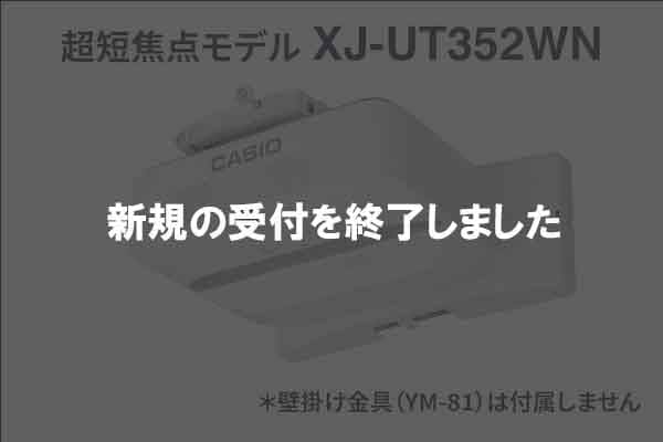 XJ-UT352WN