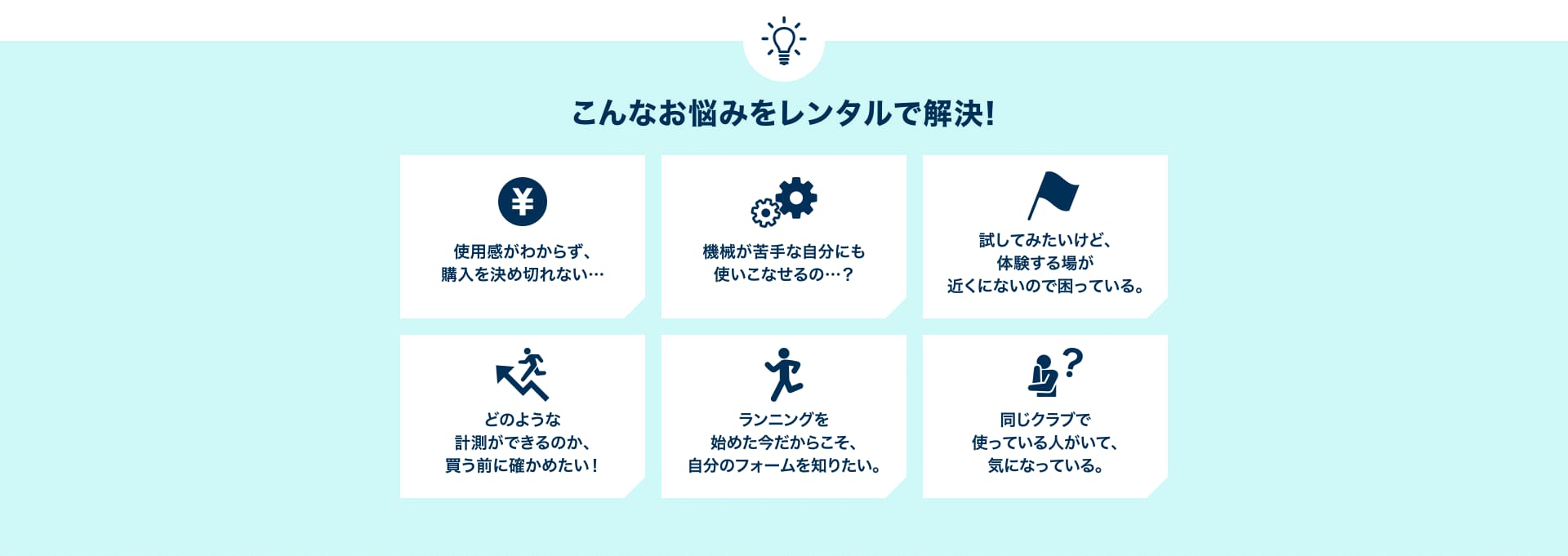 こんなお悩みをレンタルで解決！