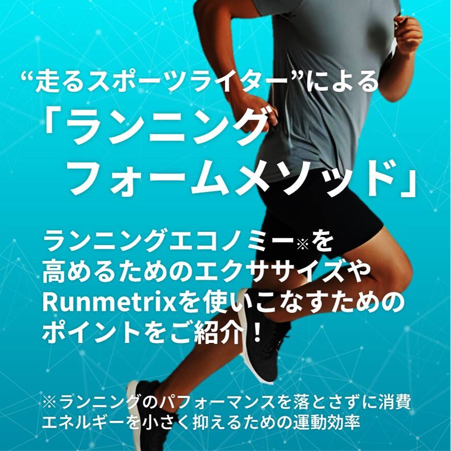 kon様用　CASIO Runmetrix(ランニングフォームを可視化) ランニングフォームを可視化】CASIO×asics「Runmetrix」 - YouTube