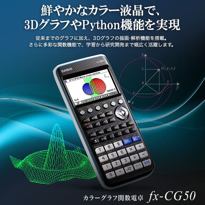 すべての関数電卓 | CASIO