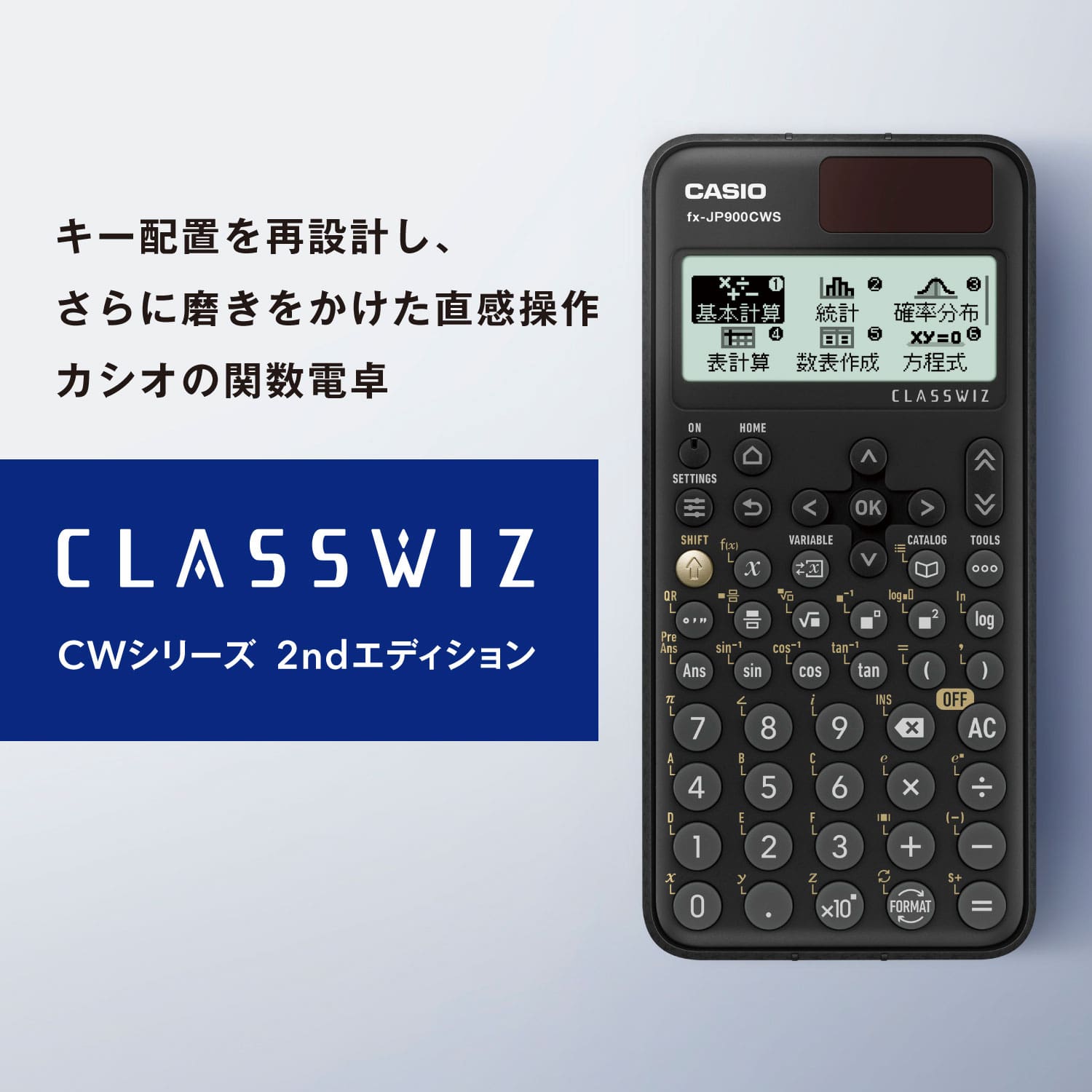 すべての関数電卓 | CASIO