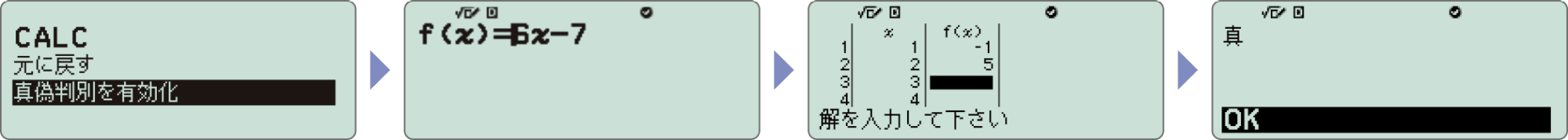 真偽判別機能