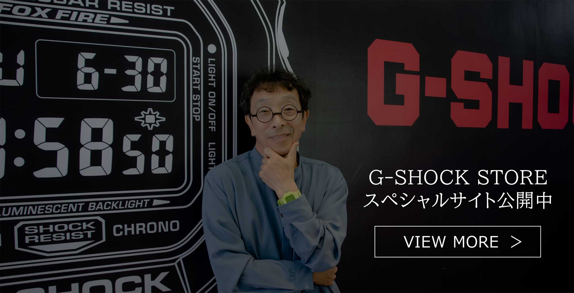 G-SHOCK STORE スペシャルサイト公開中！