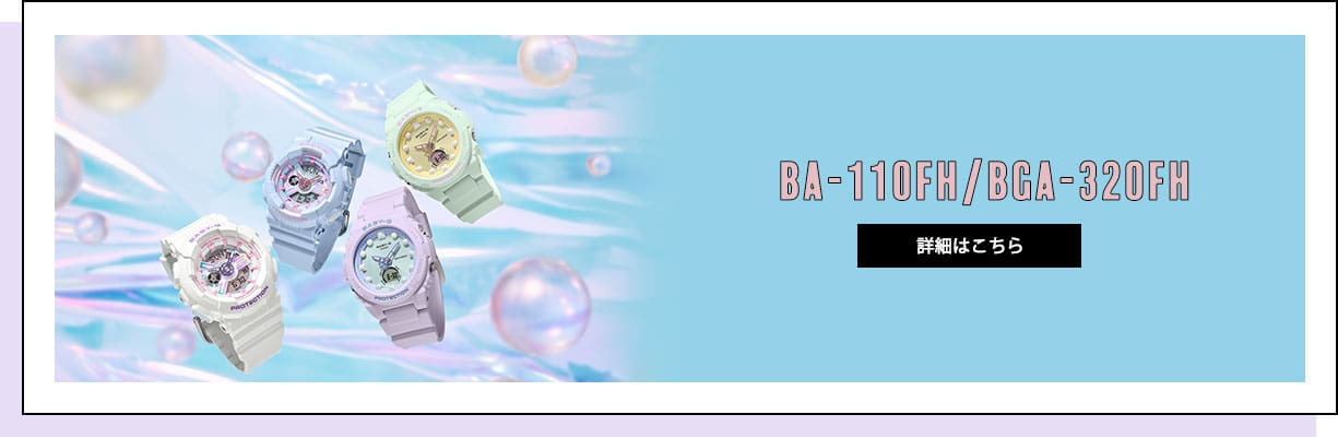 BA-110FH/BGA-320FH特設ページへのリンク