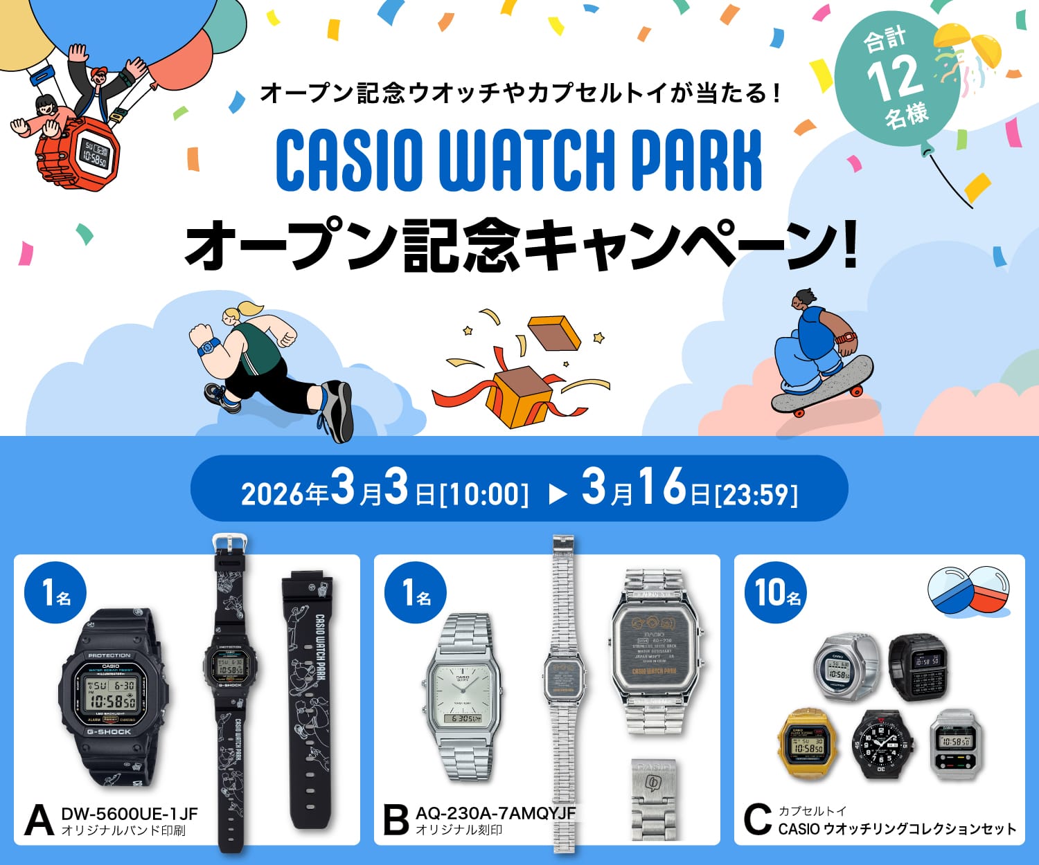 オープンキャンペーンバナー