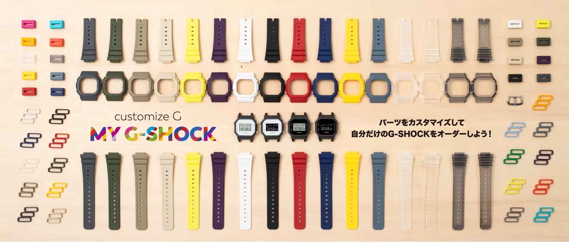 100億通りのカスタマイズができる「MY G-SHOCK」