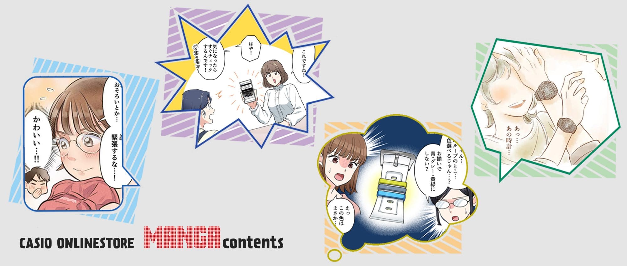 CASIOオンラインストア 漫画コンテンツ