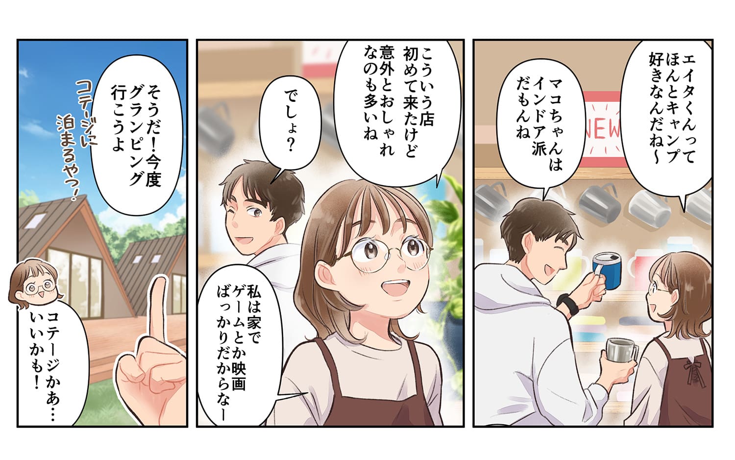 CASIOオンラインストア　漫画コンテンツ　記念日プレゼント編