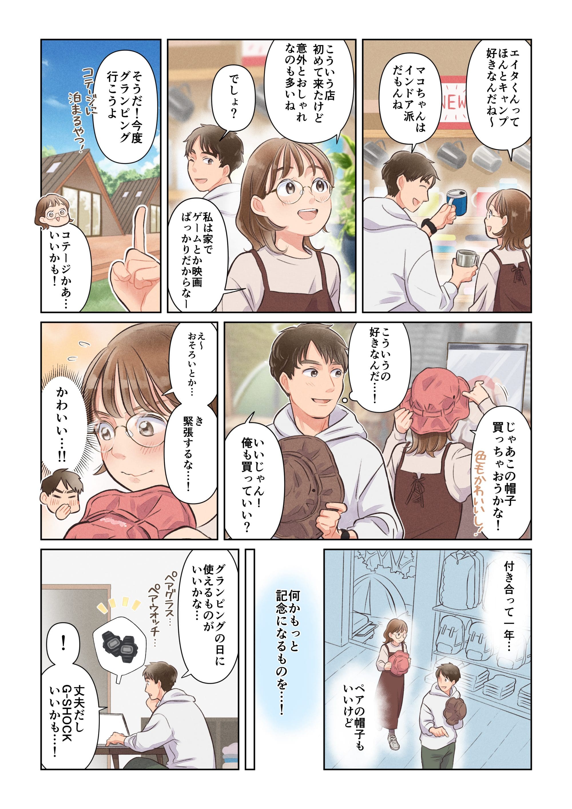 CASIOオンラインストア　漫画コンテンツ　記念日プレゼント編