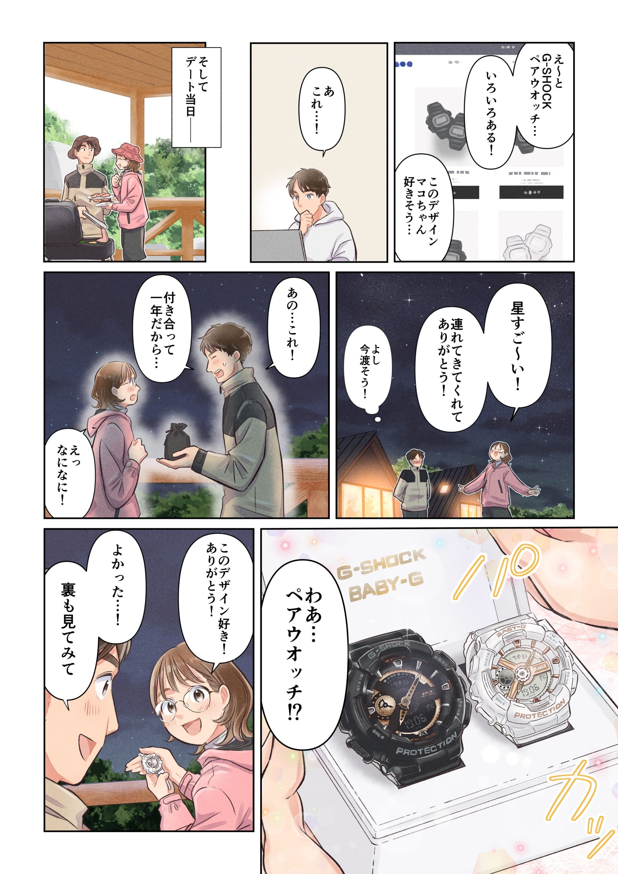 CASIOオンラインストア　漫画コンテンツ　記念日プレゼント編