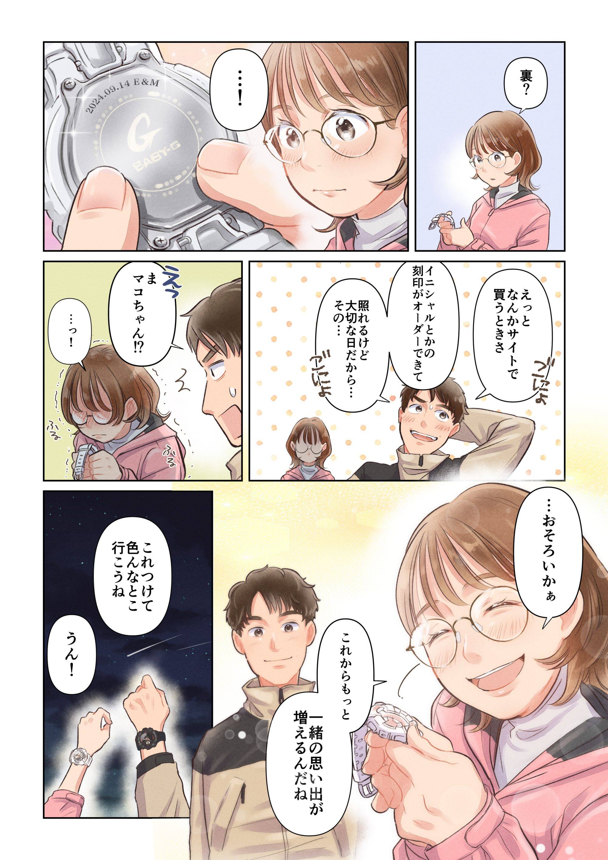 CASIOオンラインストア　漫画コンテンツ　記念日プレゼント編
