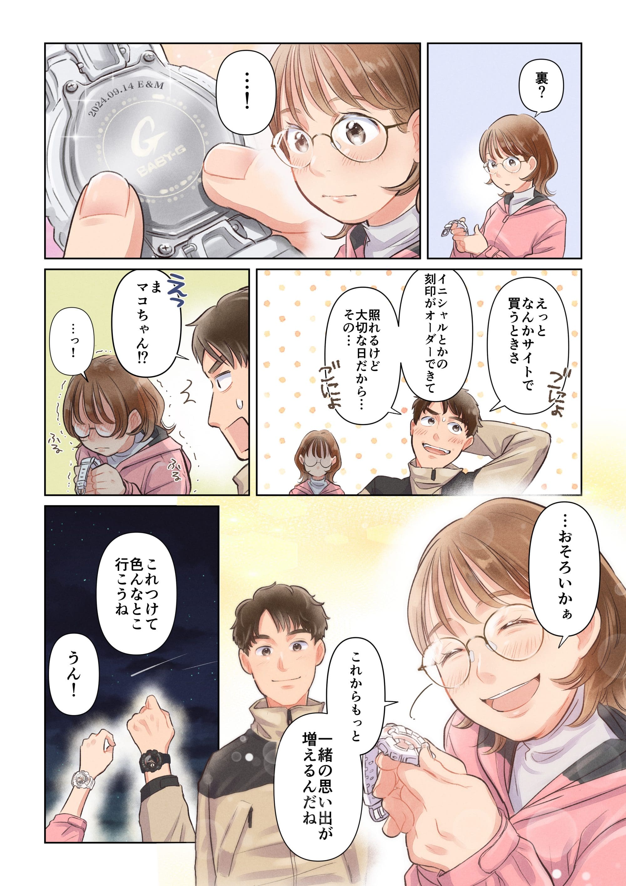 CASIOオンラインストア　漫画コンテンツ　記念日プレゼント編