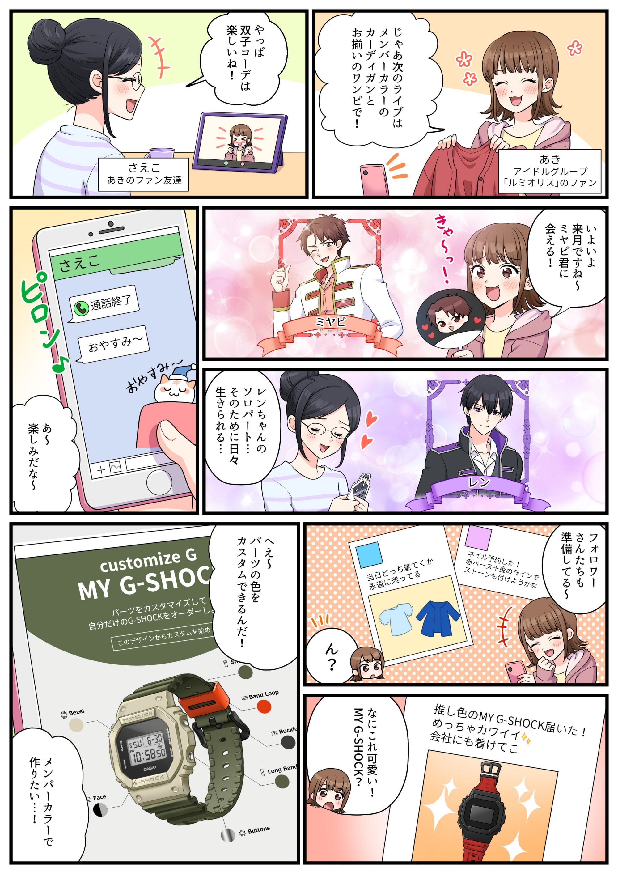 CASIOオンラインストア 漫画コンテンツ 記念日プレゼント編