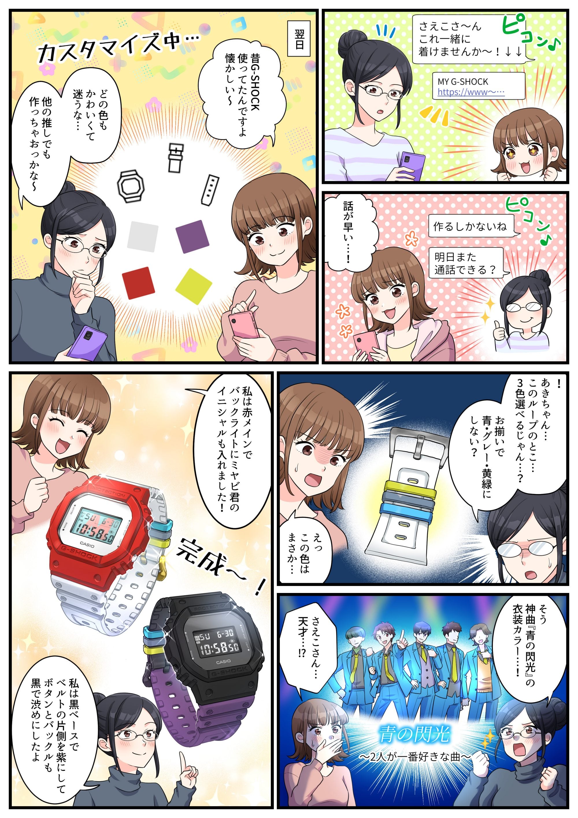 CASIOオンラインストア 漫画コンテンツ 記念日プレゼント編