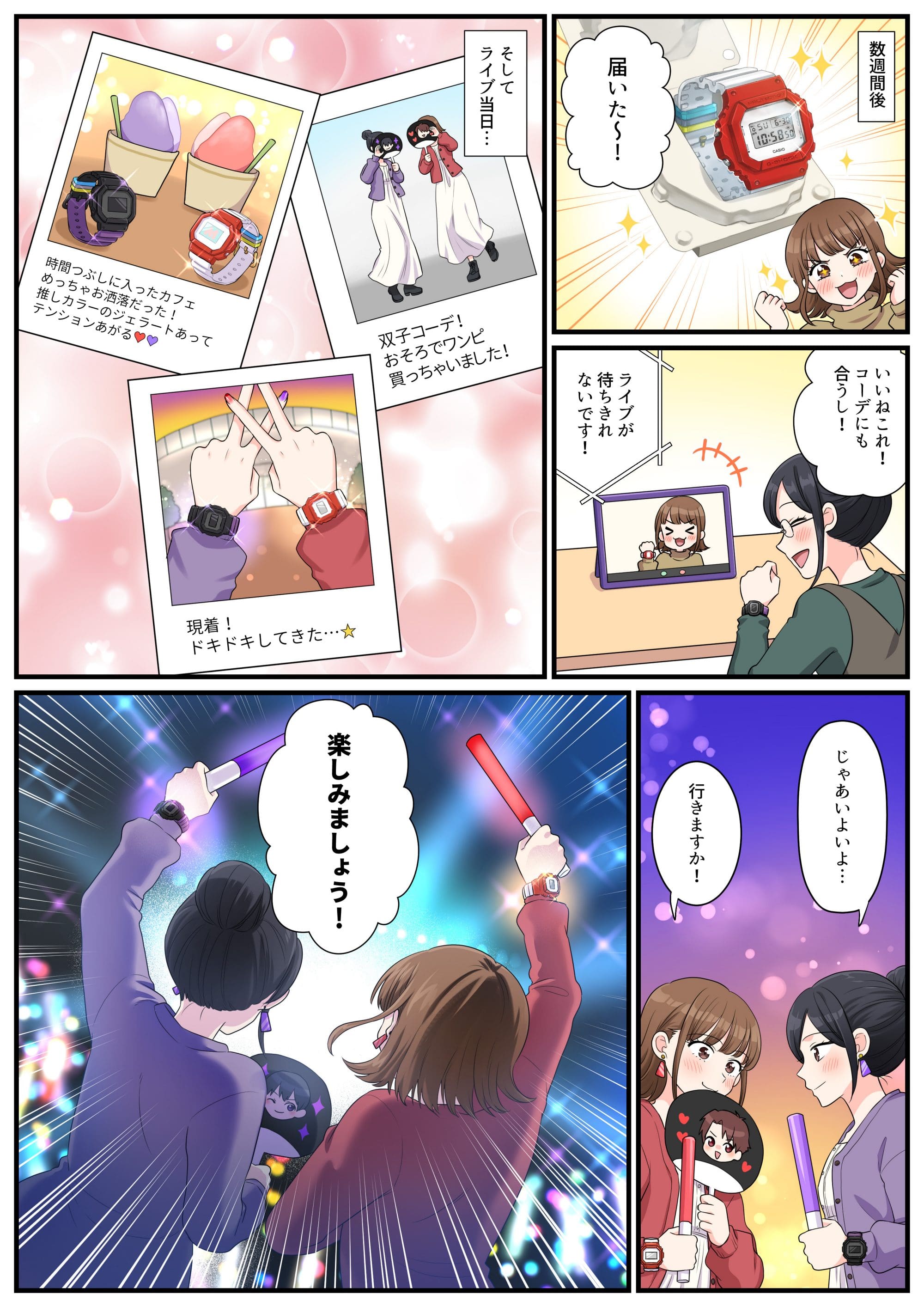 CASIOオンラインストア 漫画コンテンツ 記念日プレゼント編