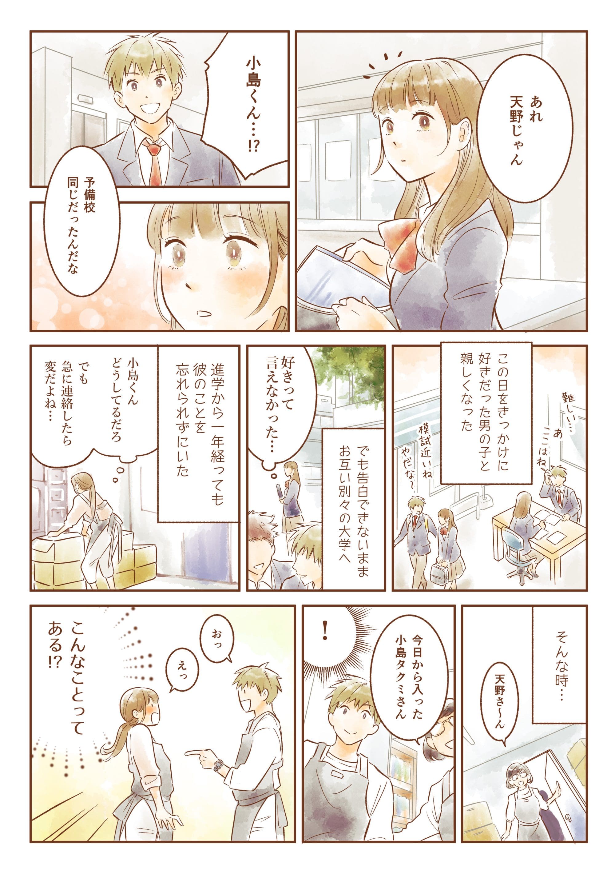 CASIOオンラインストア 漫画コンテンツ 記念日プレゼント編