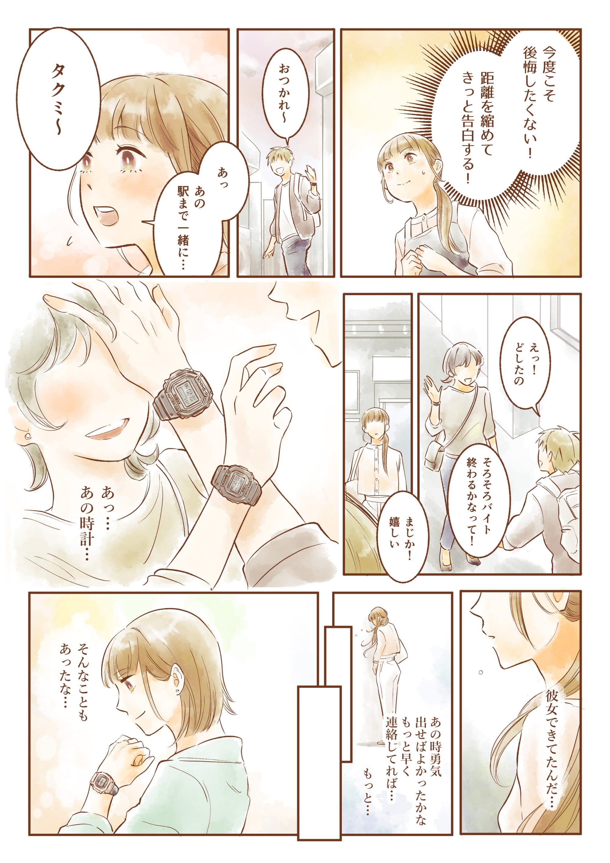 CASIOオンラインストア 漫画コンテンツ 記念日プレゼント編