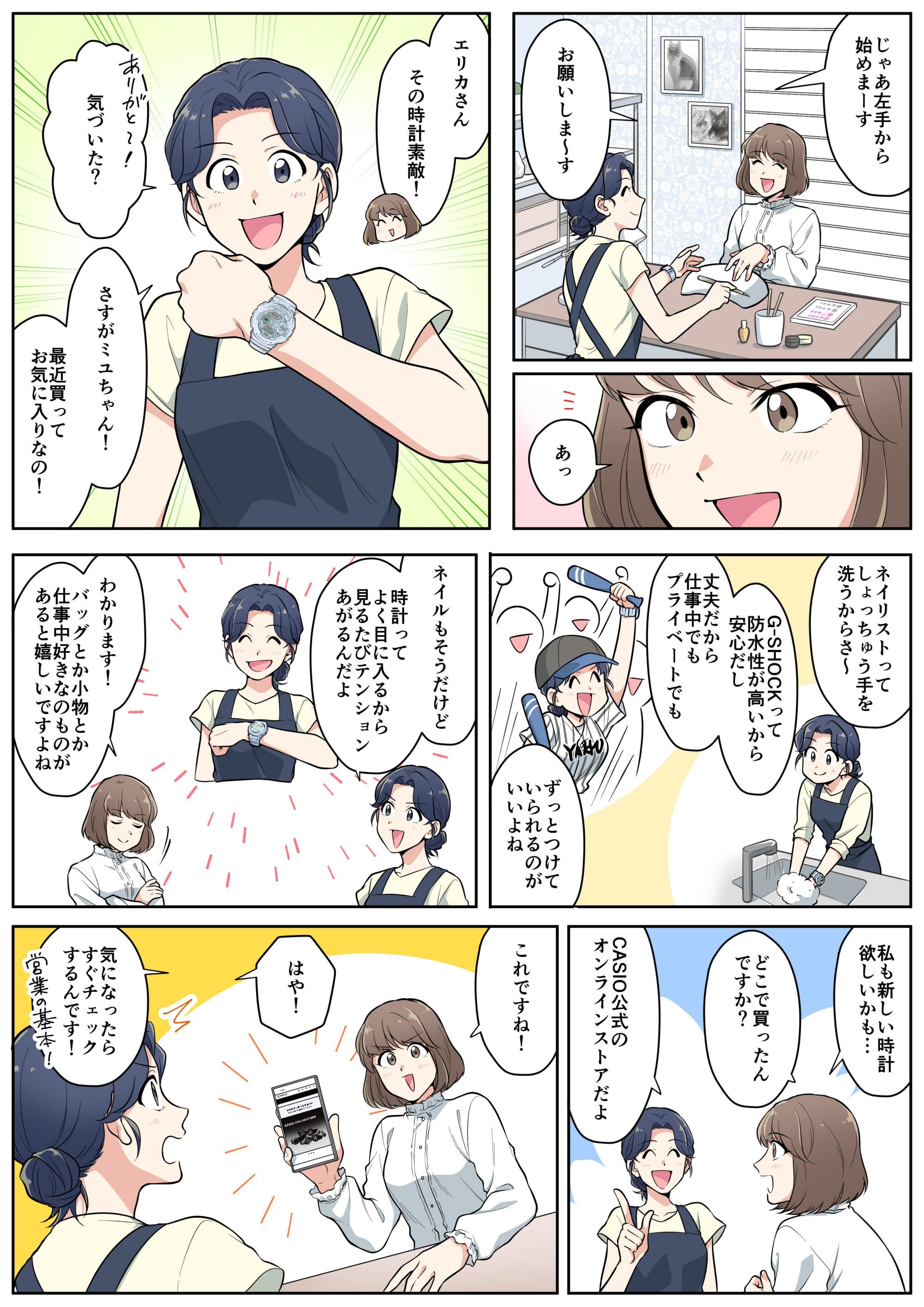 CASIOオンラインストア　漫画コンテンツ　記念日プレゼント編