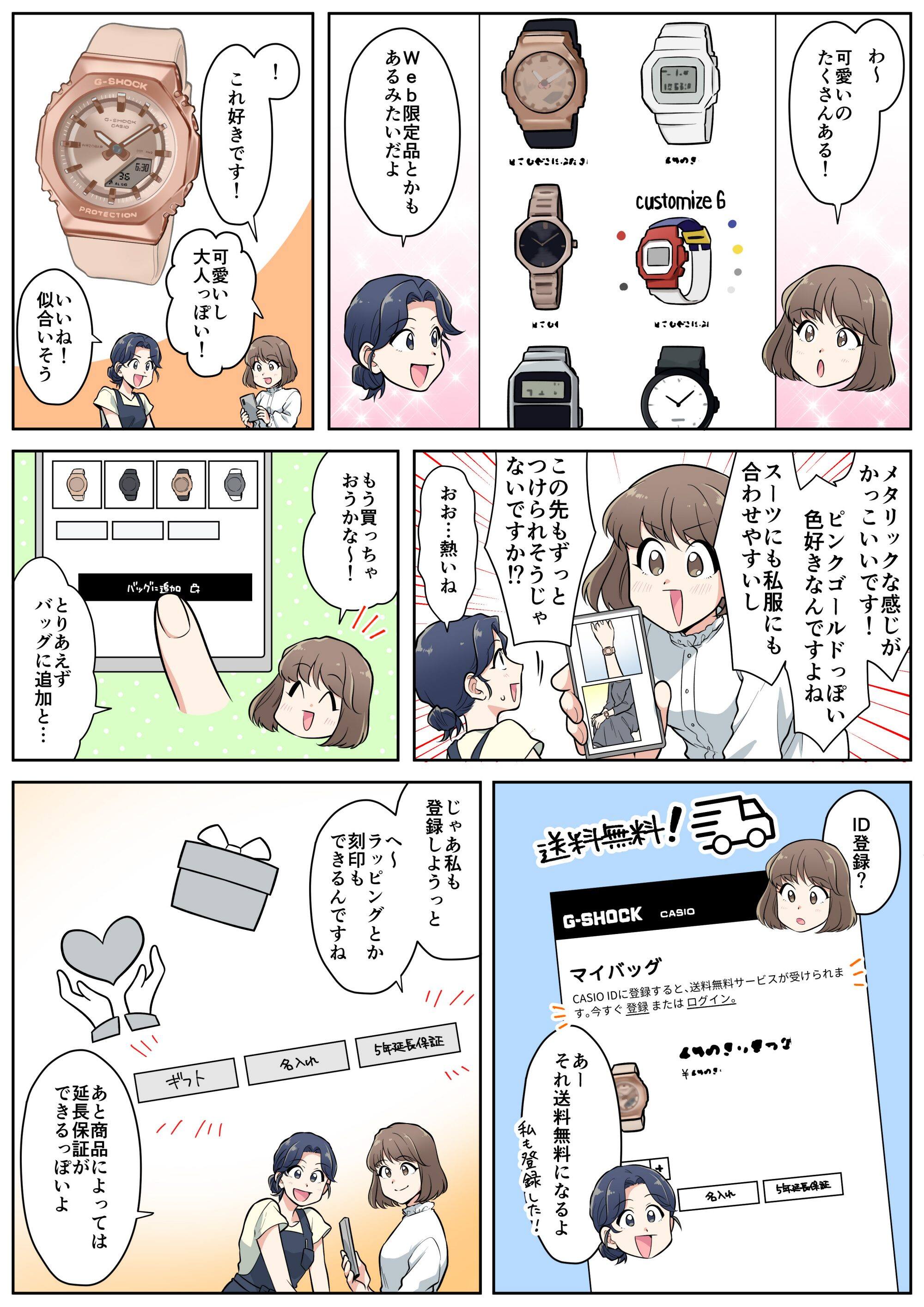 CASIOオンラインストア　漫画コンテンツ　記念日プレゼント編