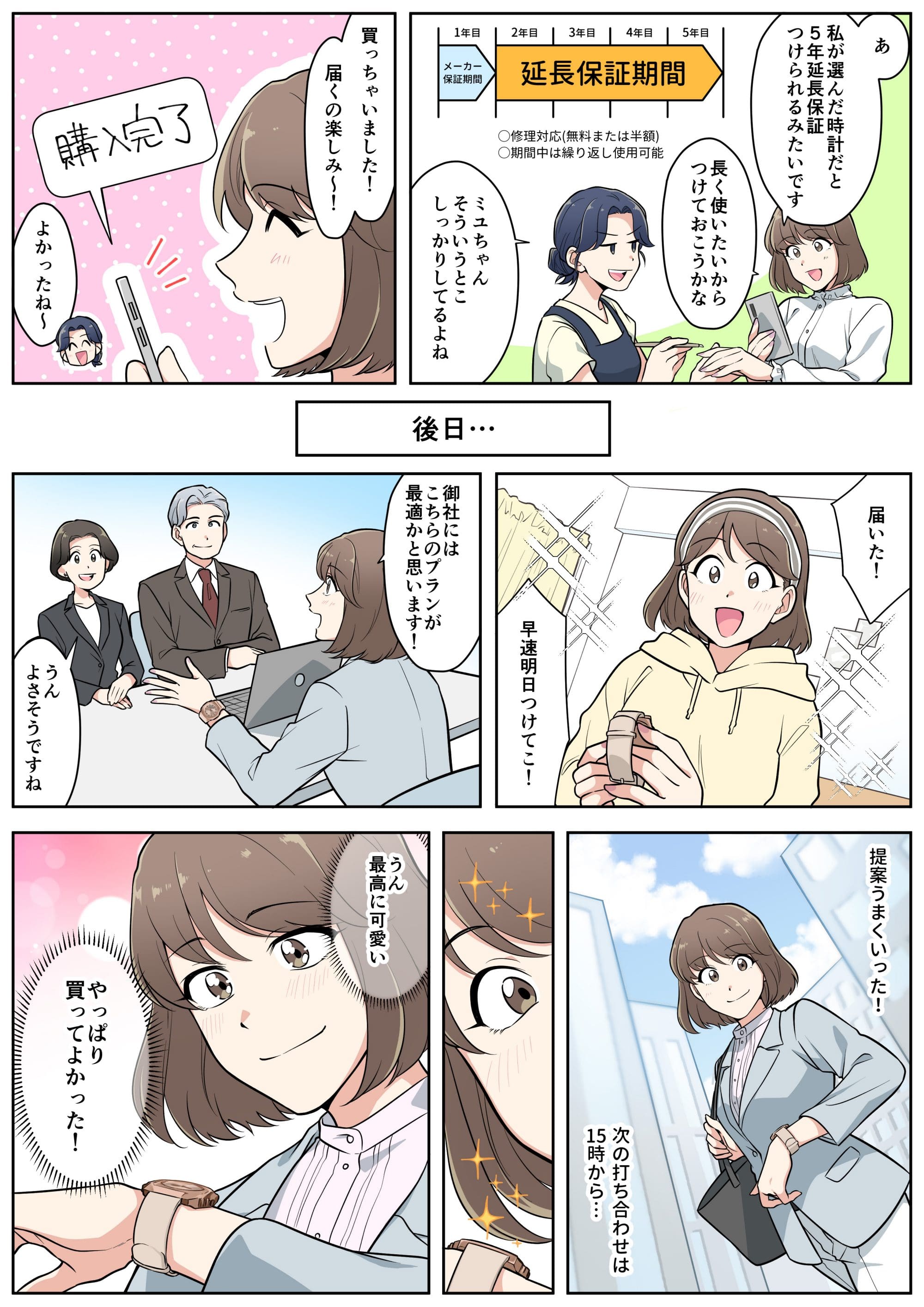 CASIOオンラインストア　漫画コンテンツ　記念日プレゼント編