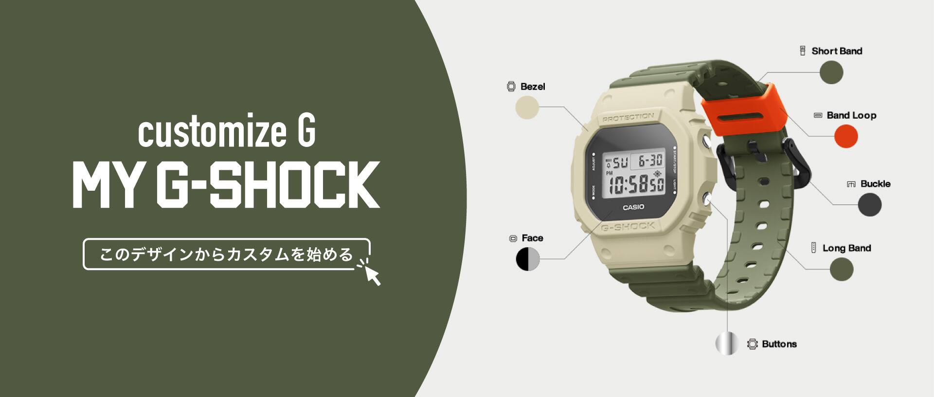 カスタムできる腕時計 MY G-SHOCK | CASIO 