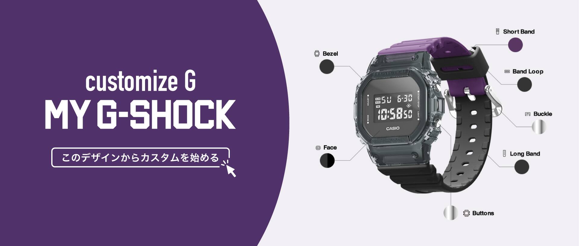カスタムできる腕時計 MY G-SHOCK | CASIO