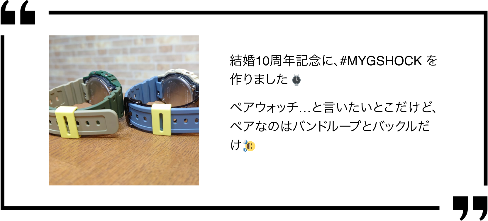 結婚10周年記念にMY G-SHOCKを作りました。ペアウオッチ…と言いたいとこだけど、ペアなのはバンドループとバックルだけ