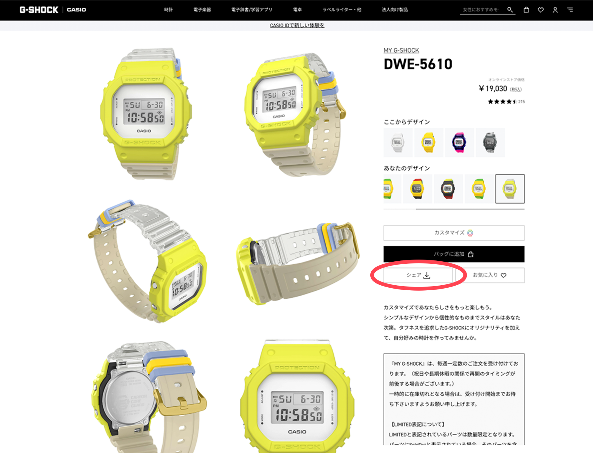 MY G-SHOCKラッキーシェア | CASIO