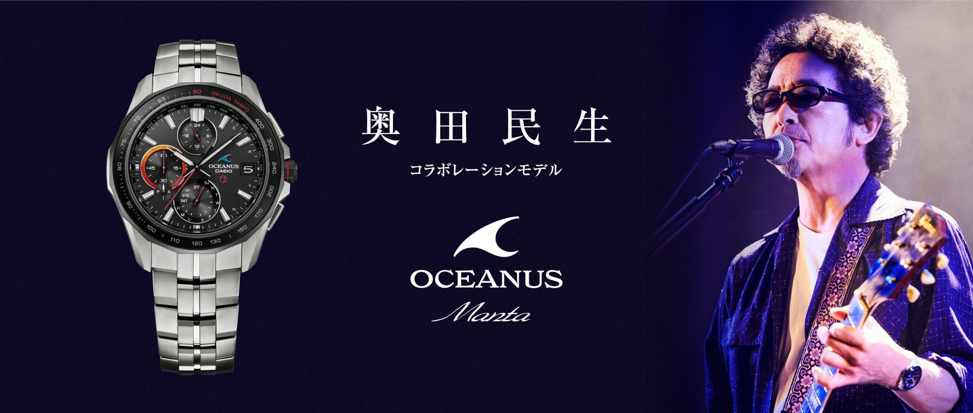 奥田民代コラボレーションのメインビジュアル