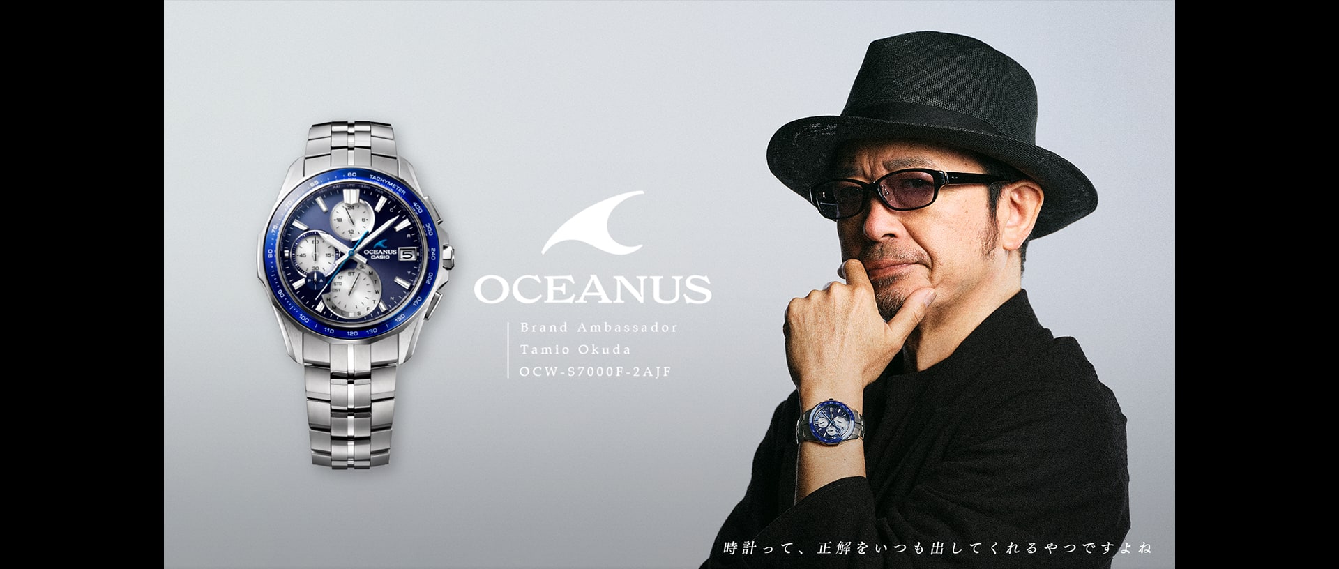 OCEANUS(オシアナス) | CASIO