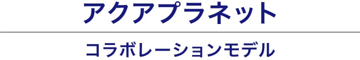 AQUA PLANET Collaboration