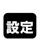  独立した[設定]キーを持つモデルの場合は？ （DM-1200ETなど）