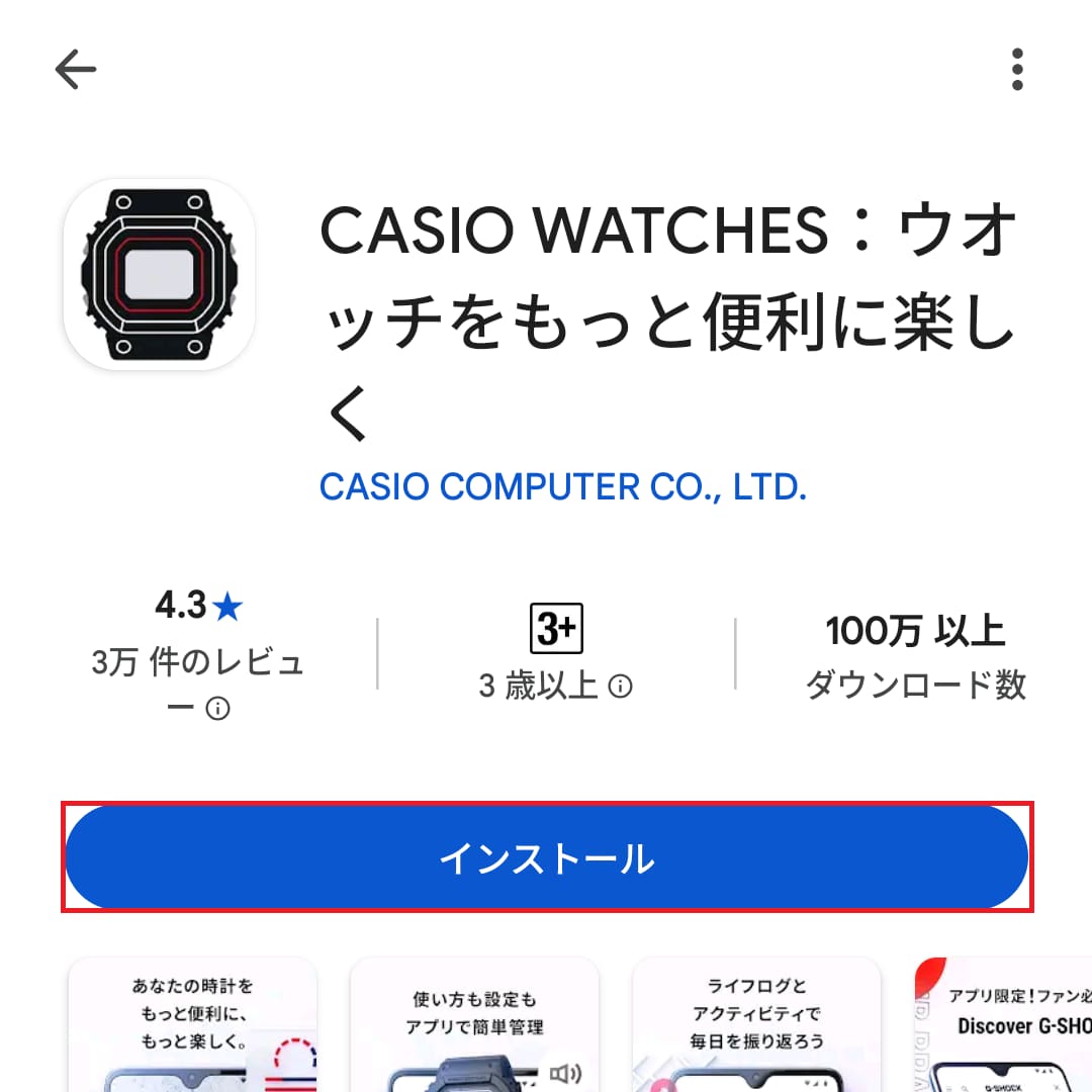 アプリのインストール