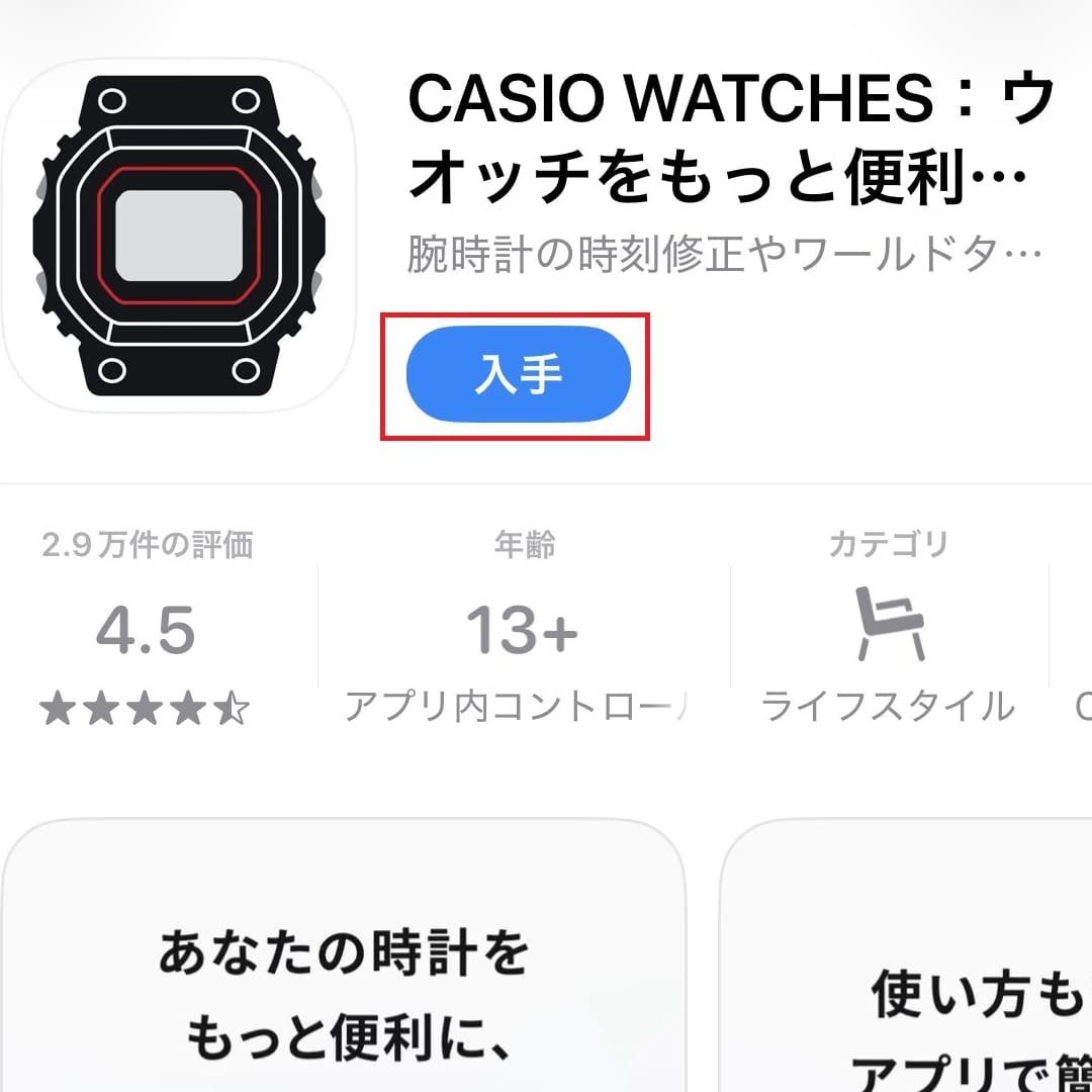 アプリのインストール